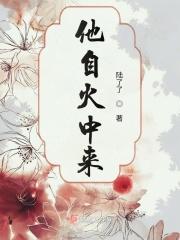 她自火中新生她在火中微笑