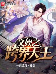 文娱之跨界歌王