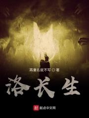 洛长生东方幻游记