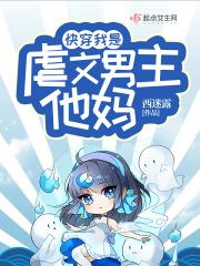 我是虐文男主他兄弟