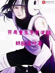 重生宇智波鼬穿越获得系统