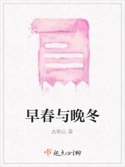 早春晚冬书店