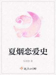 主角夏烟