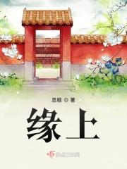缘上缘是什么意思