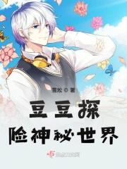 豆豆探险闯关无敌