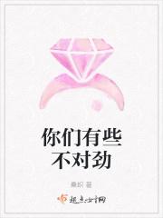你有点不对劲哦