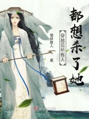 穿越后所有讨厌我的人都为我洗白