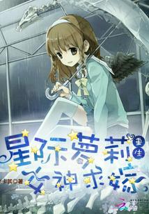 星际女神