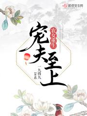 重生农女宠妻无度
