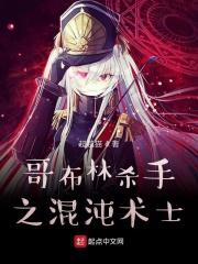 pop哥布林杀手