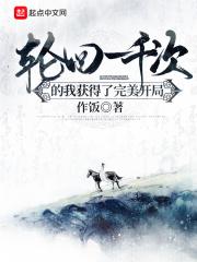 一千次轮回里要找到你