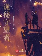 诡秘之主守护者序列