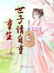 世子重生宠妻笔趣阁