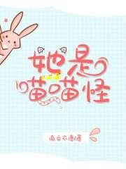 我是喵喵姐