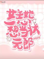 女主一心想当校霸的晋江无虐