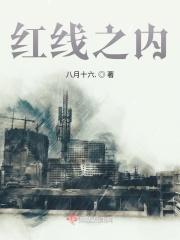 红线之内的房子能修好吗