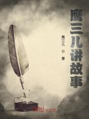 播放鹰啊