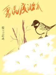 雪泥鸿爪猜灯谜