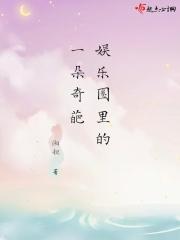 娱乐圈的奇葩事
