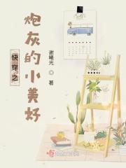 快穿之炮灰美貌值爆表 墨小迪