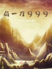 开局一身无敌大招