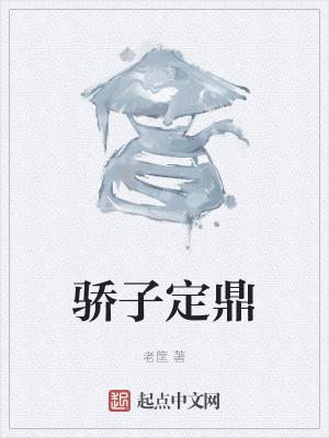 阿娇天龙八部