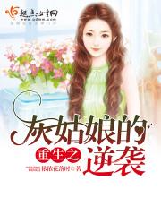 灰姑娘之路免费阅读