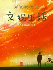 软饭硬吃的台词