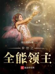 异世之全能领主有声