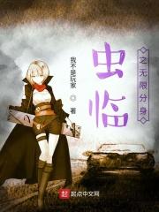 虫临天下