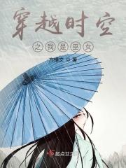 穿越我是巫女桔梗