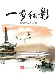 一翦秋光什么意思