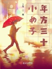 小女子年方十八