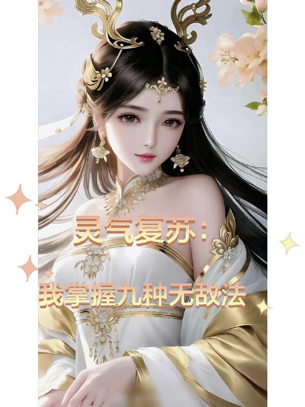 灵气复苏又叫什么现象