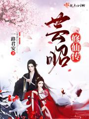 芸仙