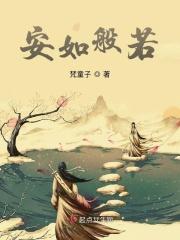 般若安然居最新视频