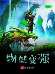 是吃怪兽的怪兽救命哇