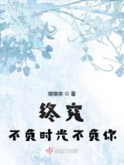 不负你下一句