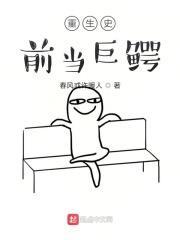 重生为史前巨兽的