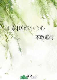 送你小心心 正泰