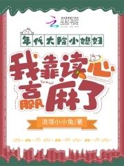 大院小媳妇年代免费阅读