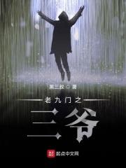 九门最大一次盗墓活动