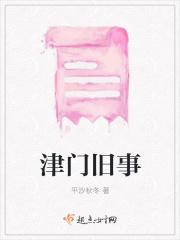 津门往事52度