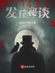 发丘秘术内容