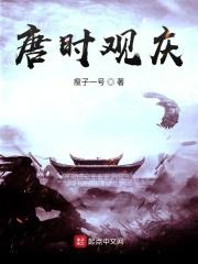 贞观女主