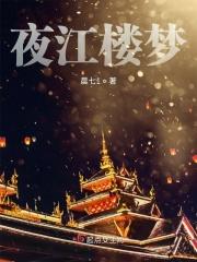新江楼梦电影