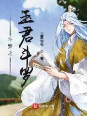 斗罗之玉兔