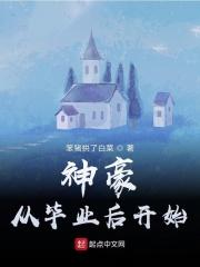 神豪从毕业后开始全文免费阅读