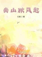 南山枫秋