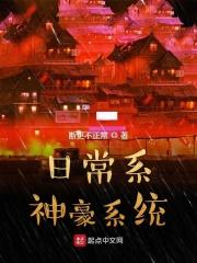 神豪系统日常文